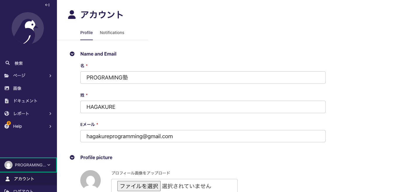 アカウント設定画面