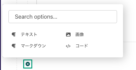 ブロック追加メニュー